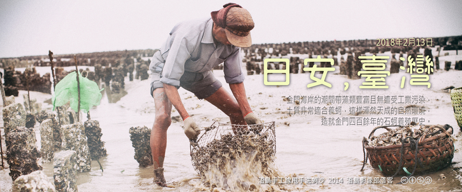 365 日安，臺灣之2018年2月13日